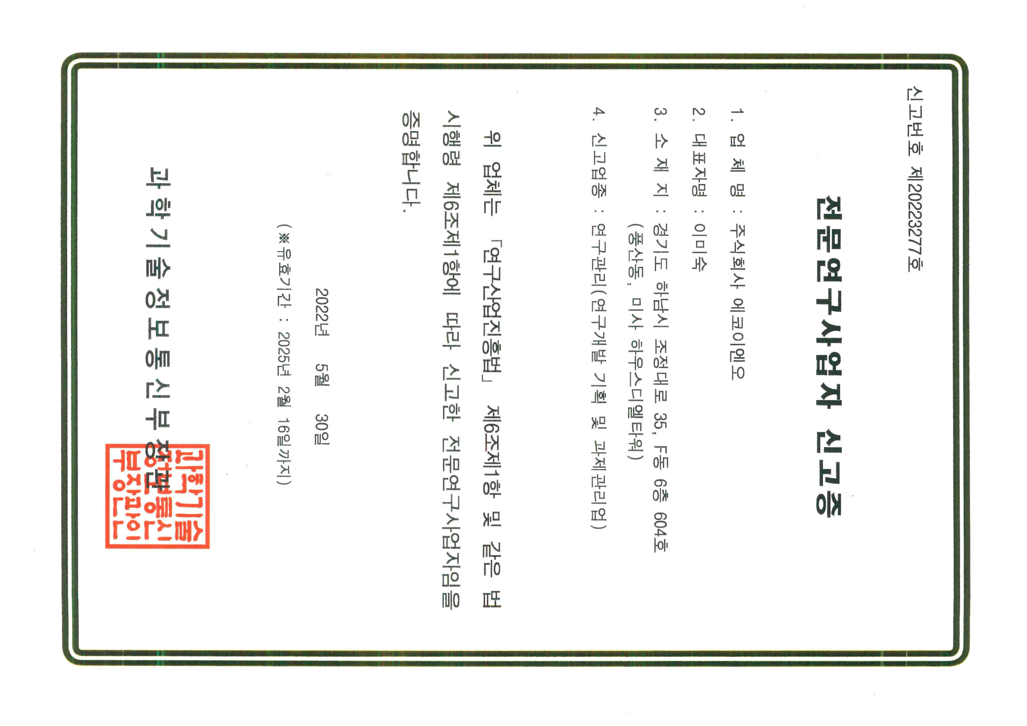 전문연구사업자신고증